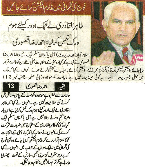 Minhaj-ul-Quran  Print Media CoverageDaily Sama Front Page